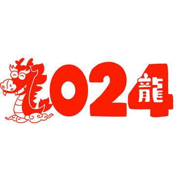 龙年2024年剪纸免抠元素