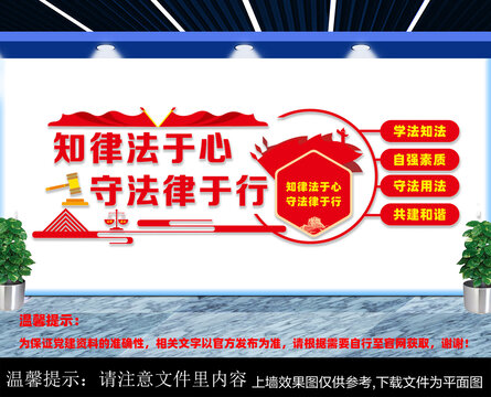 知律法于心