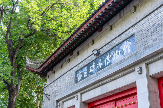 中国陕西西安碑林博物馆