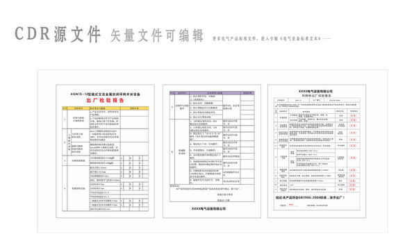 环网开关环网柜检验报告