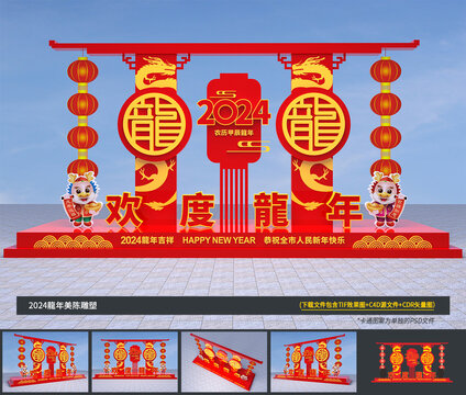 龙年商场美陈装饰