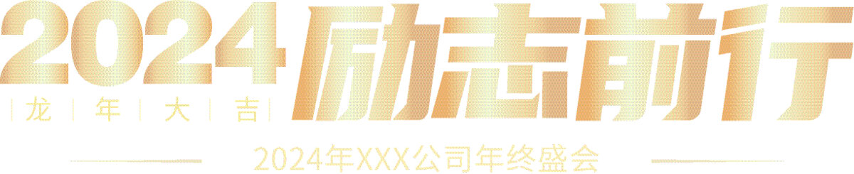 金字渐变励志句子