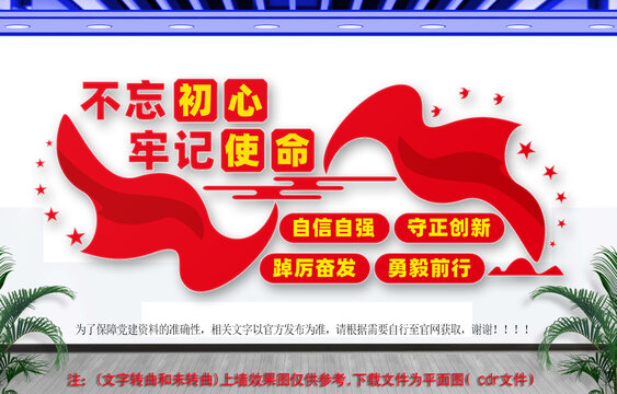 不忘初心牢记使命