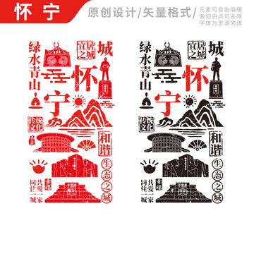 怀宁县手绘地标建筑元素插图