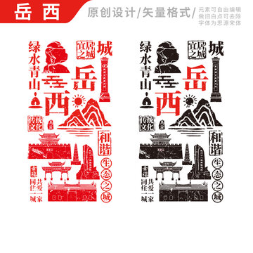 岳西县手绘地标建筑元素插图