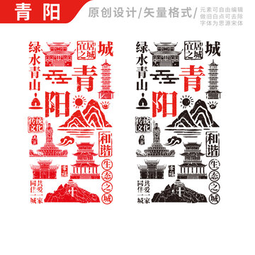 青阳县手绘地标建筑元素插图