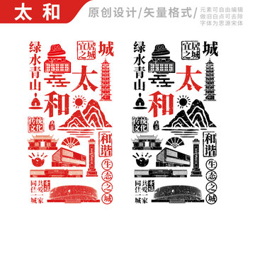 太和县手绘地标建筑元素插图