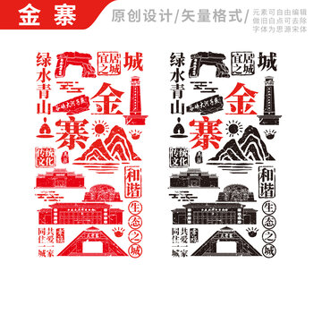 金寨县手绘地标建筑元素插图