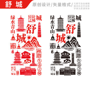 舒城县手绘地标建筑元素插图