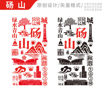砀山县手绘地标建筑元素插图