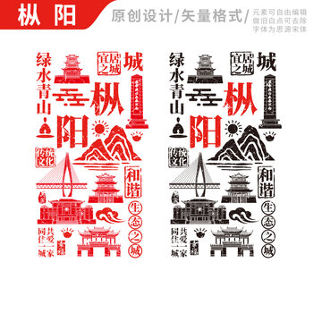 枞阳县手绘地标建筑元素插图