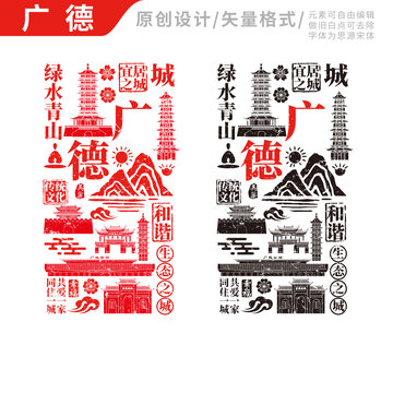 广德县手绘地标建筑元素插图