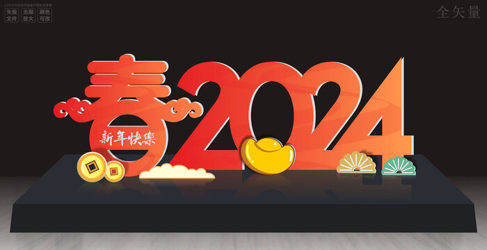 2024春节美陈元旦雕塑