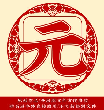 元字窗花可组合字