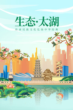 太湖县绿色生态城市宣传海报