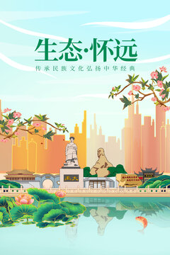 怀远县绿色生态城市宣传海报