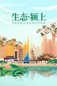 颍上县绿色生态城市宣传海报