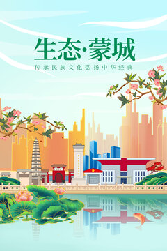 蒙城县绿色生态城市宣传海报