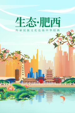 肥西县绿色生态城市宣传海报