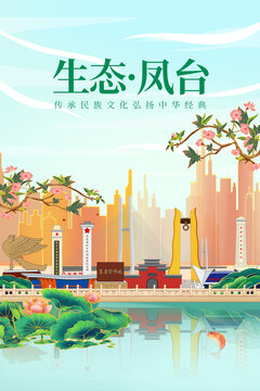凤台县绿色生态城市宣传海报