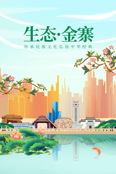 金寨县绿色生态城市宣传海报