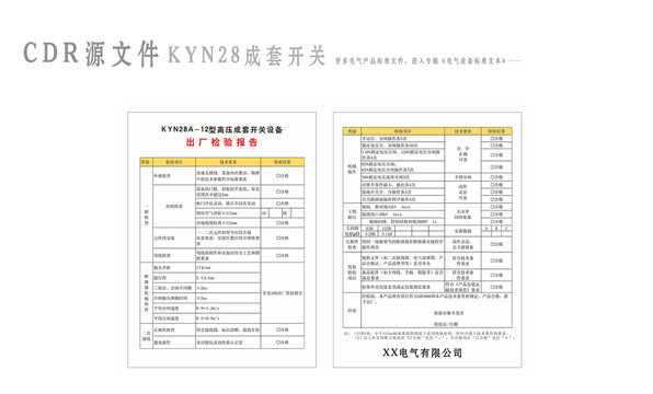 KYN28成套开关检验报告