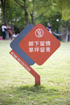超4K草坪禁止踩踏警示牌