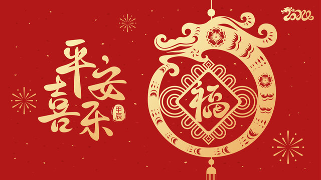 春节龙年中国结横幅剪纸风插画