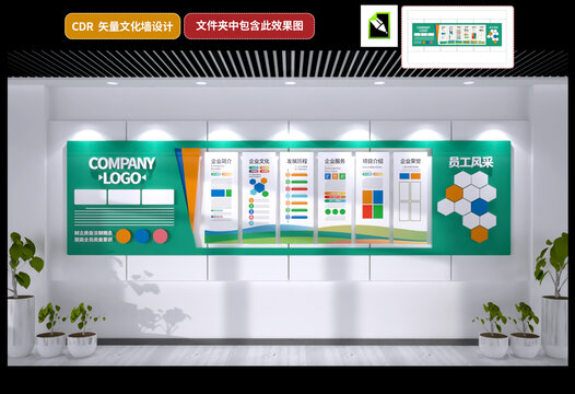 企业文化墙