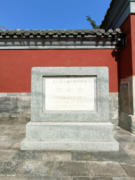 万寿寺文保碑