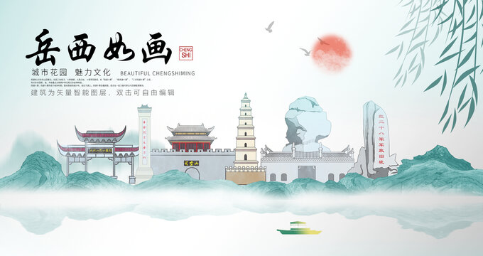 岳西县山水墨中国风地标海报