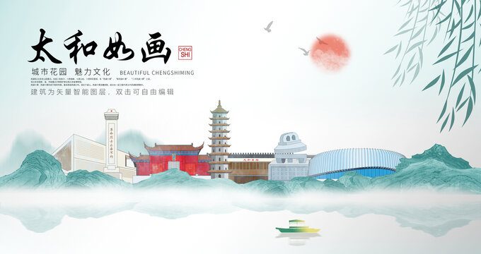 太和县山水墨中国风地标海报