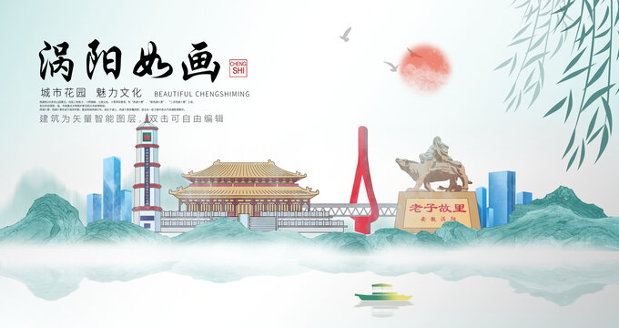涡阳县山水墨中国风地标海报
