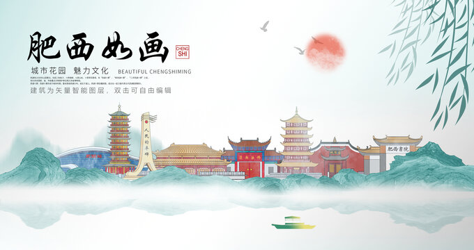 肥西县山水墨中国风地标海报