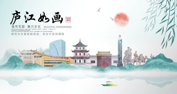 庐江县山水墨中国风地标海报