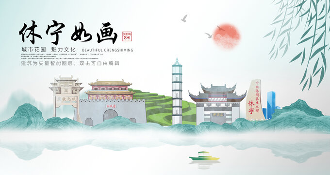 休宁县山水墨中国风地标海报
