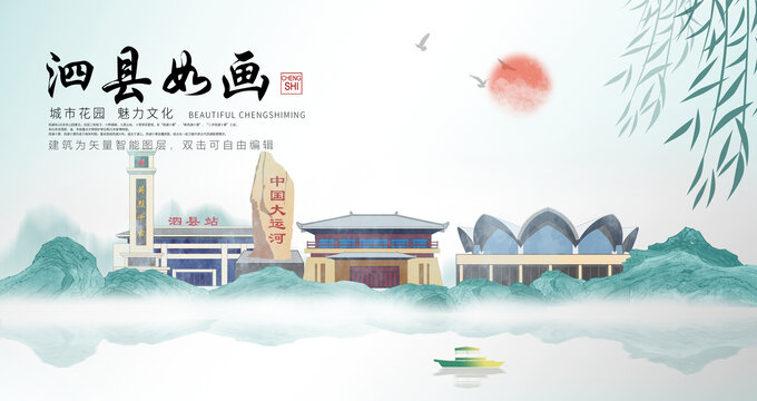 泗县山水墨中国风地标海报