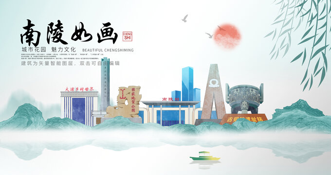 南陵县山水墨中国风地标海报