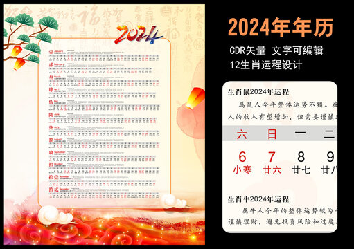 2024年台历横板