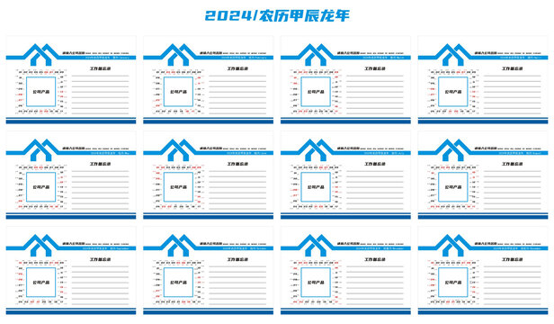 2024年商务台历