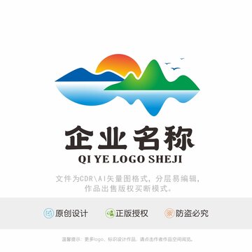 山水旅游LOGO