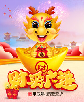 财源广进
