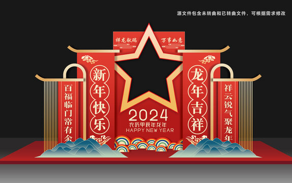 2024春节元旦美陈