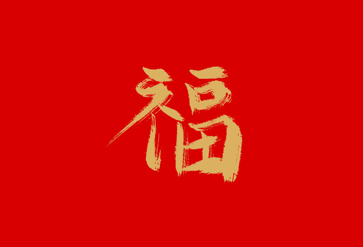 福