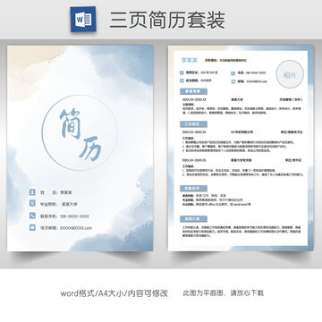 水墨销售求职简历套装