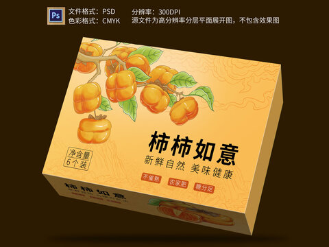 柿子包装盒