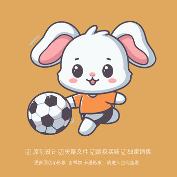 足球萌兔卡通形象