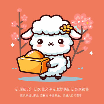 可爱的中国风小羊