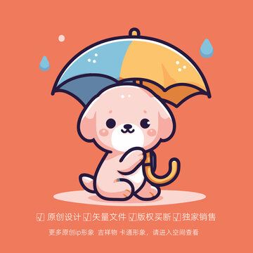 打着雨伞的小狗