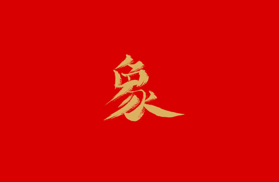 象